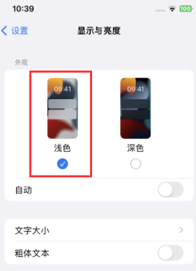 毕节苹果15服务店分享iPhone15无法关闭深色模式怎么办