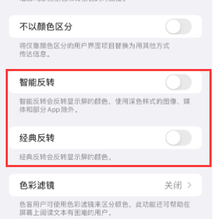 毕节苹果15服务店分享iPhone15无法关闭深色模式怎么办