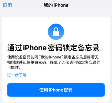 毕节apple维修分享iPhone锁定备忘录的两种方式 