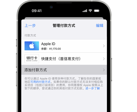 毕节苹果维修服务中心如何通过家人共享更改iPhone付款方式 