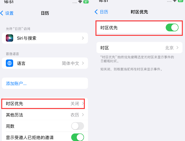 毕节苹果15维修站分享iPhone15日历如何设定时区优先 