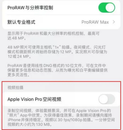 毕节apple服务iPhone15Pro/ProMax如何使用录制空间视频功能 