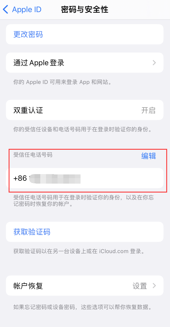 毕节iPhone维修服务如何设置提示手机号码并未与此手机关联 