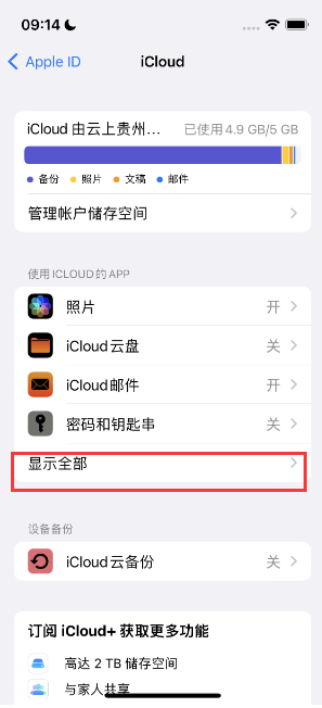 毕节apple维修分享AppleMusic音乐库里出现了别人的歌单怎么办 